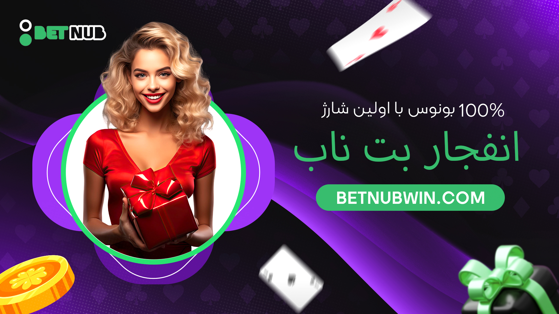 100% بونوس با اولین شارژ انفجار بت ناب