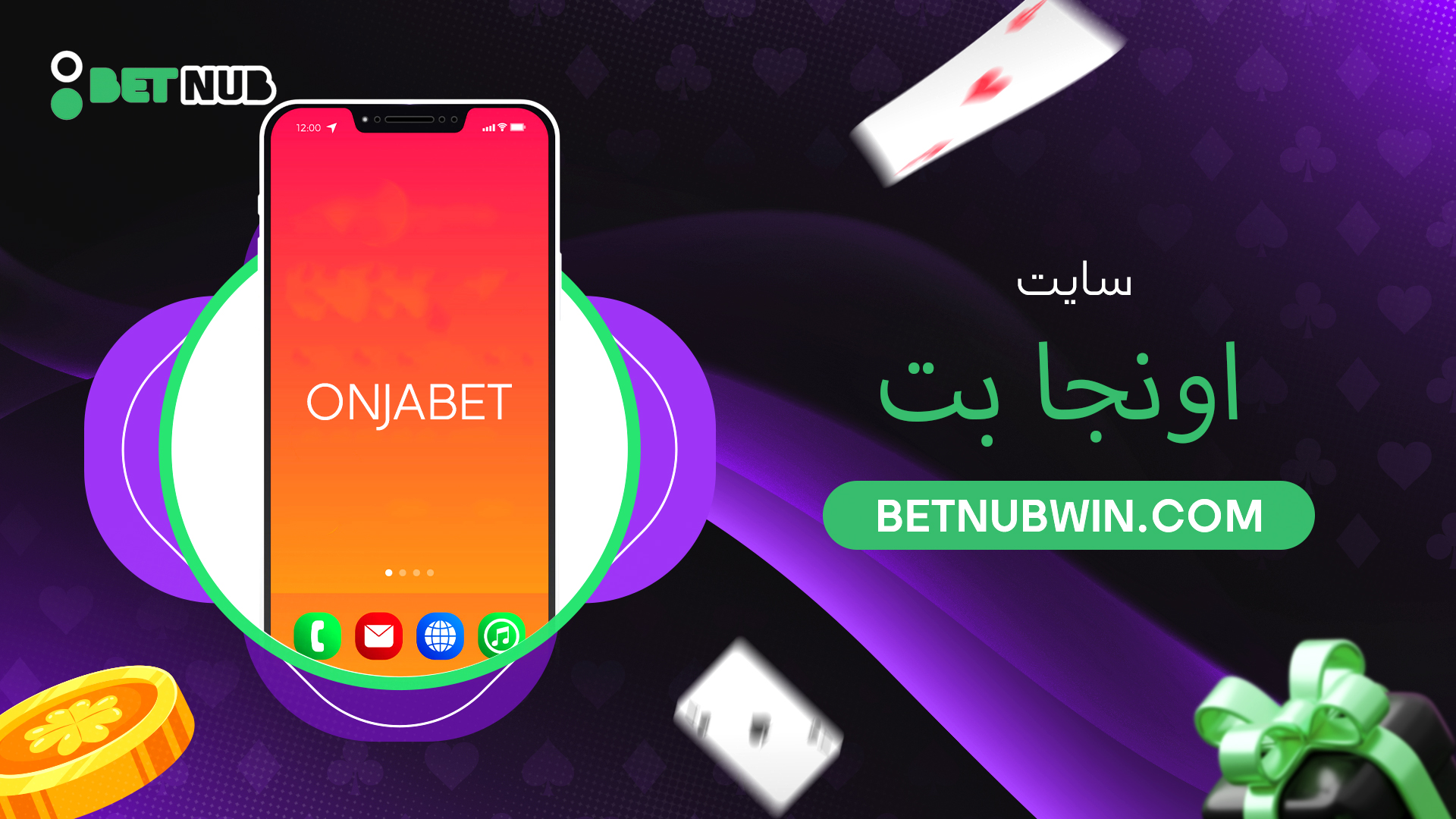 سایت اونجا بت